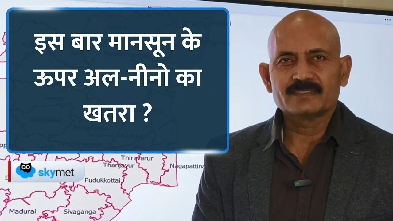 अल-नीनो का साया